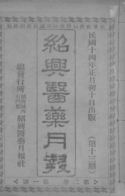 经典医药月报  第2卷  第1号 封面