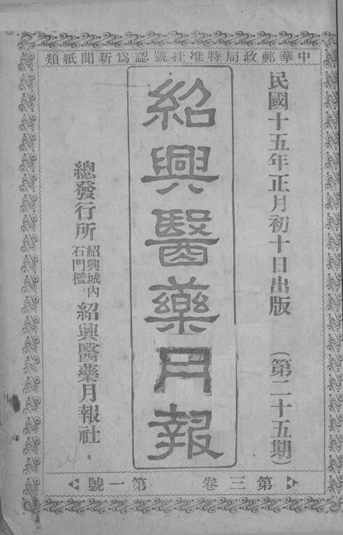 经典医药月报  第3卷  第1号 封面