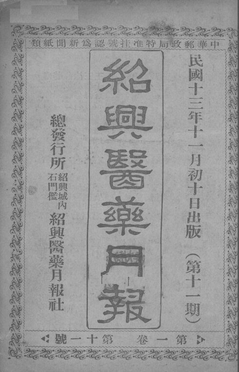 经典医药月报  第1卷  第4号 封面