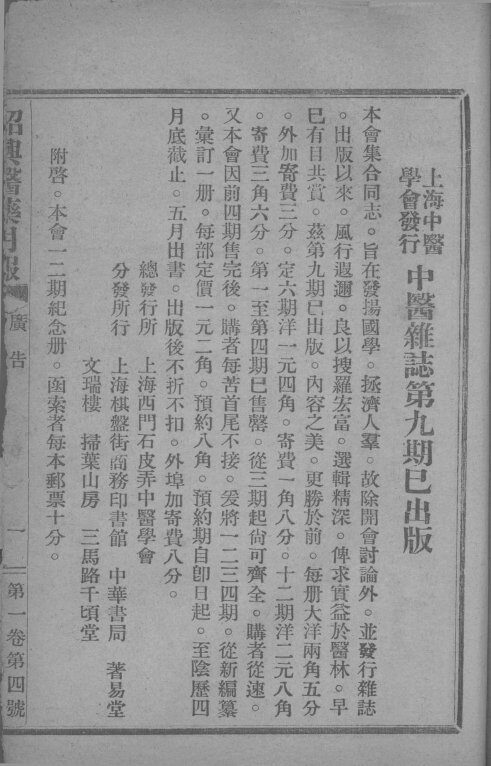 经典医药月报  第1卷  第5号 封面