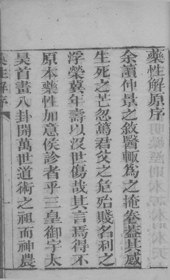 雷公炮制药性解  卷1-3 封面