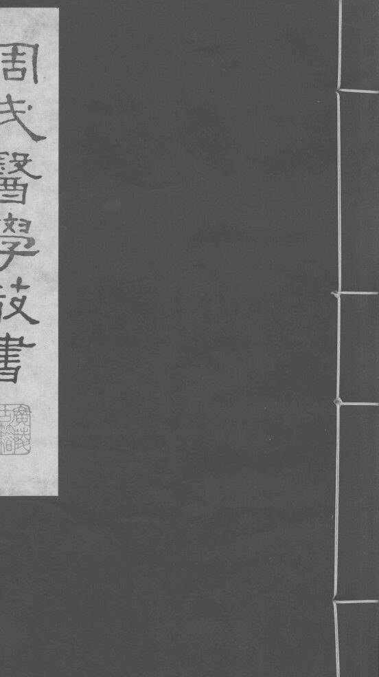 本帅经  卷2 封面