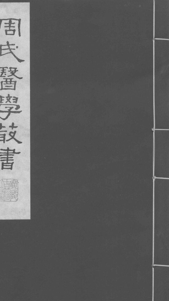 本帅经  卷3 封面