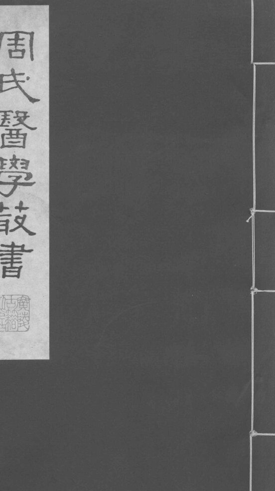 本帅经疏  卷1 封面