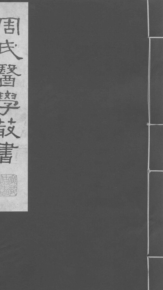 本帅经疏  卷2  上 封面