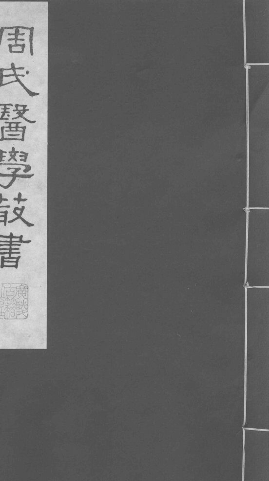 本帅经疏  卷13-14 封面