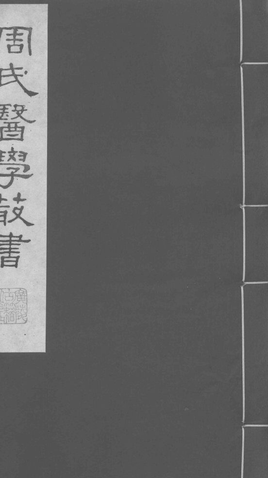 本帅经疏  卷19-22 封面