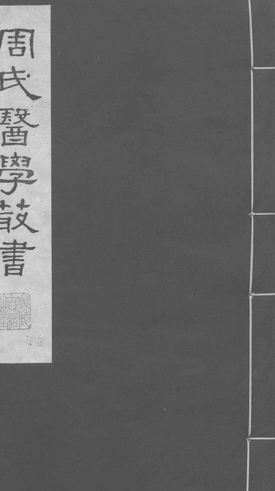 本帅经疏  卷23-25 封面