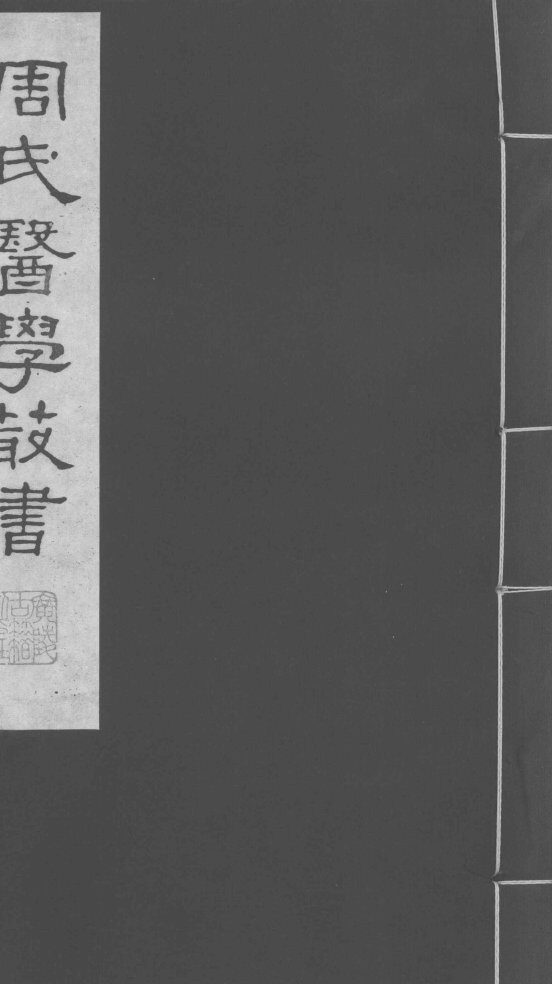 中藏经  下卷 封面