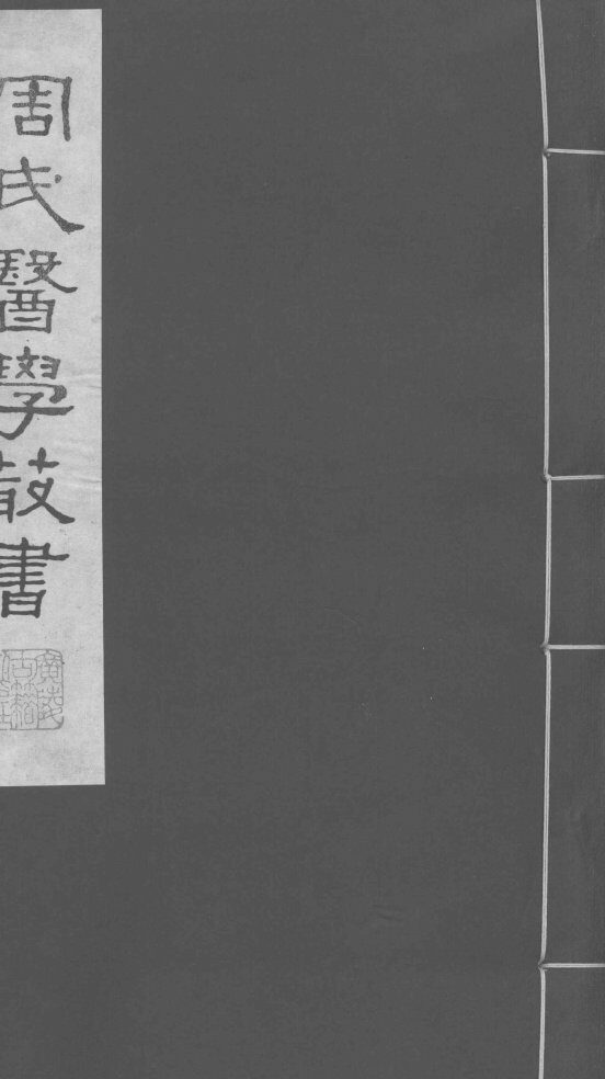 巢氏诸病源候总论  卷2-6 封面