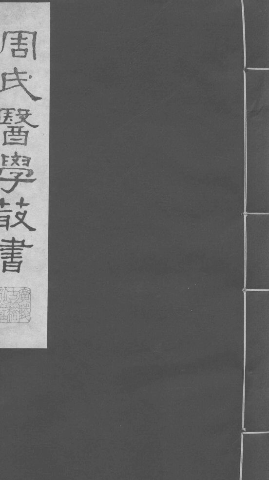 巢氏诸病源候总论  卷19-27 封面