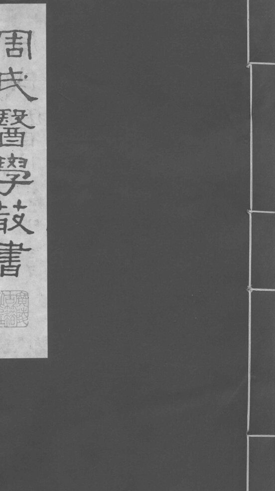本帅经疏  卷2  下 封面