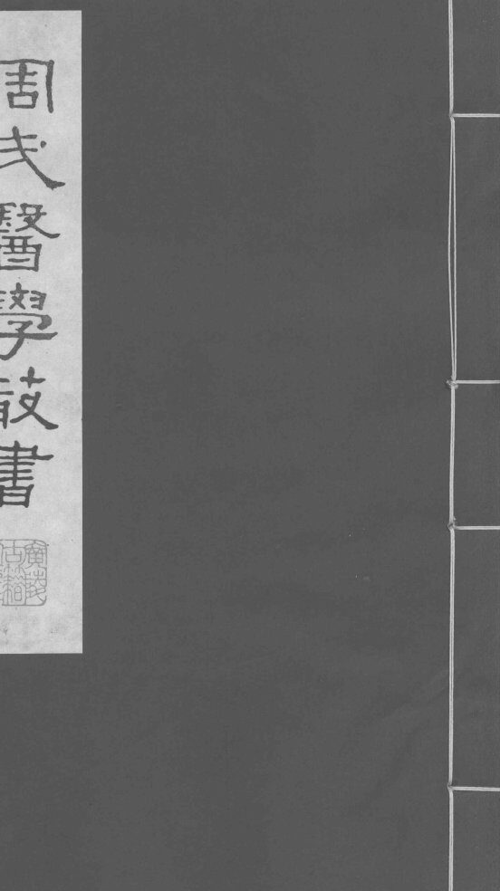 本帅经疏  卷3-5 封面