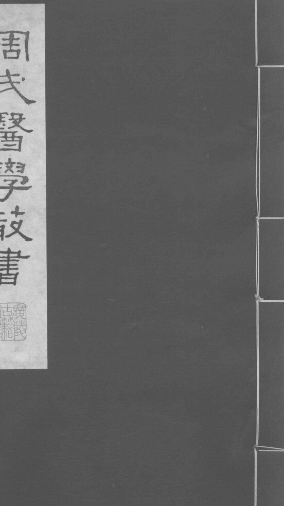本帅经疏  卷7-8 封面
