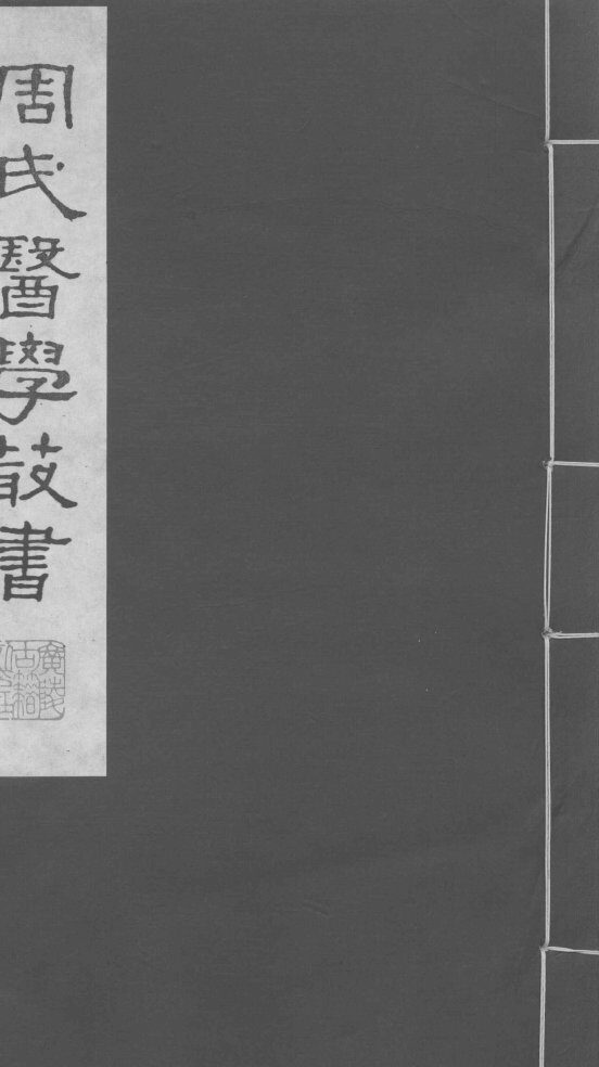 本帅经疏  卷12 封面