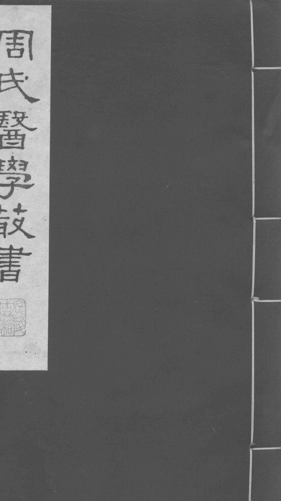 脉经  卷6-7 封面