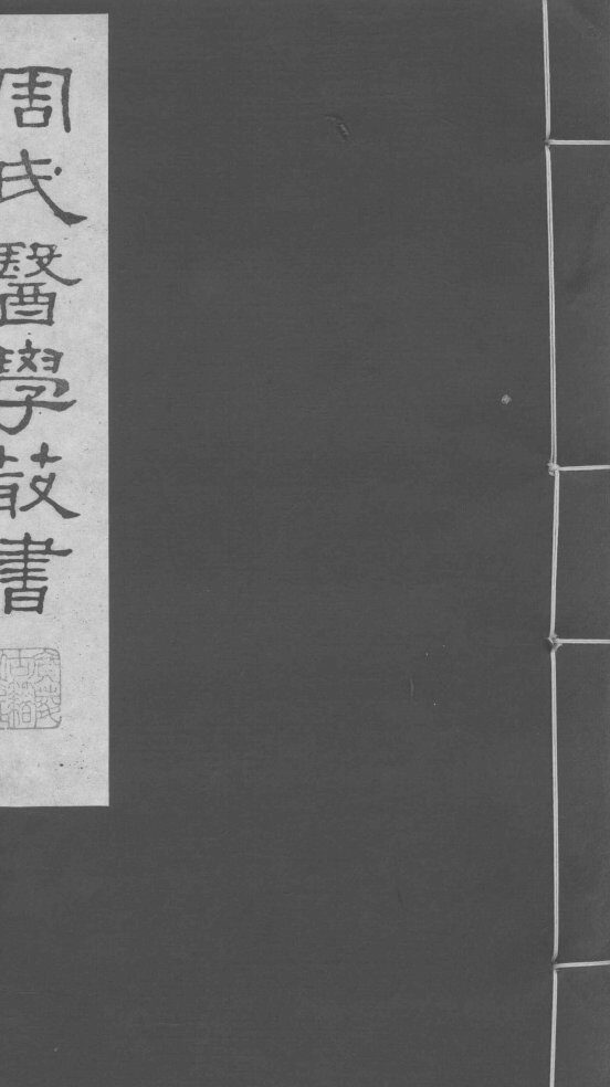 脉经  卷8-10 封面
