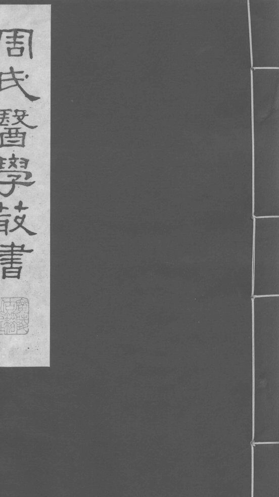 中藏经  上中卷 封面
