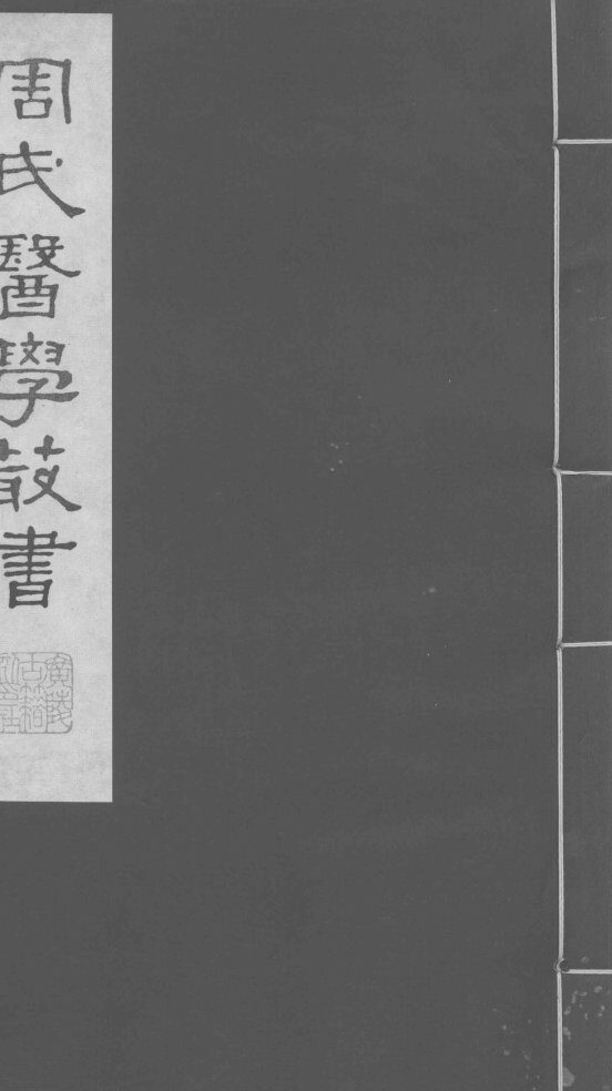 评点叶案存真类编  下  1 封面
