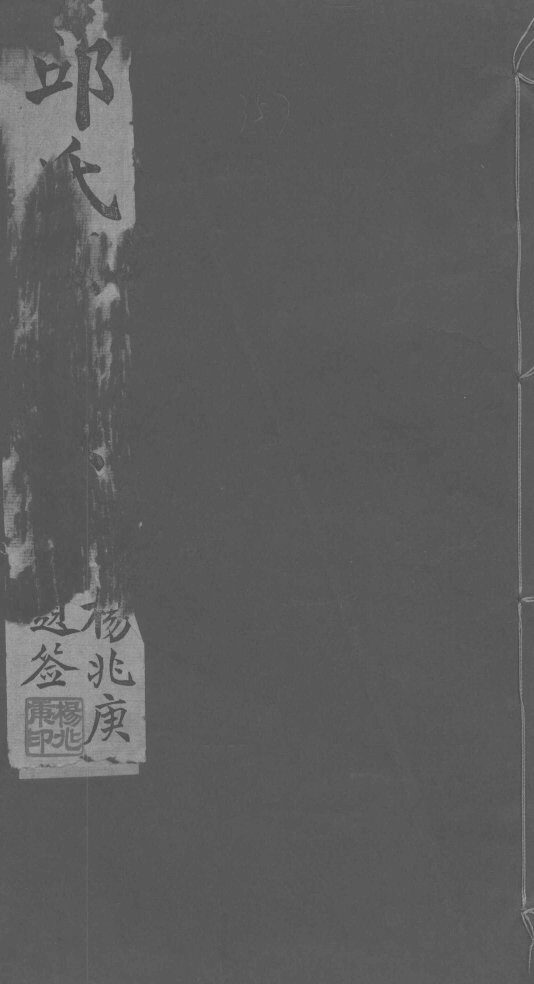 邱氏伤寒论浅说  卷1-7 封面
