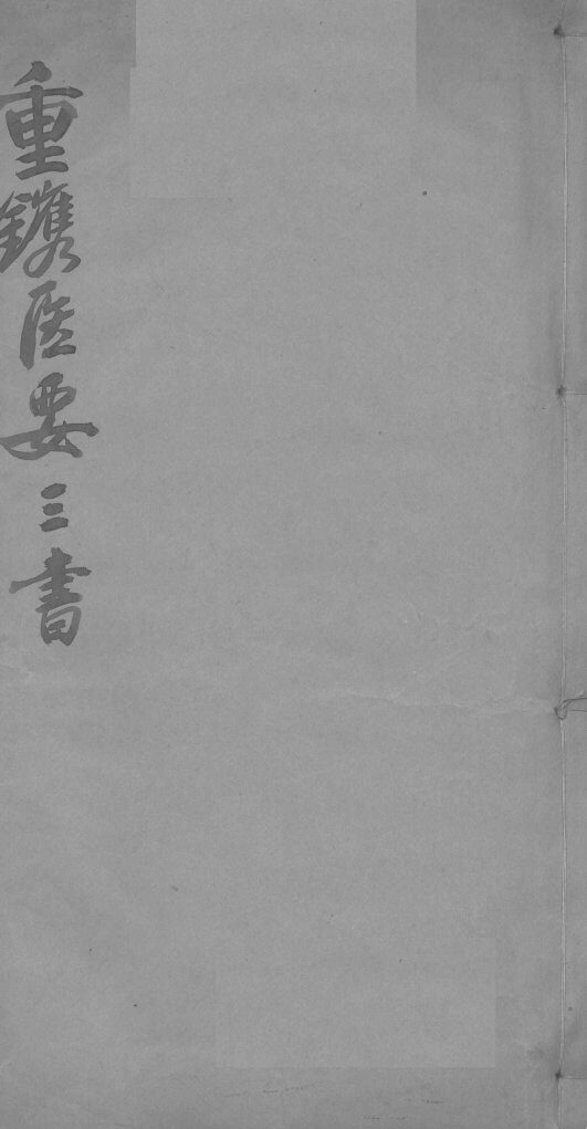 伤寒六经定法 封面