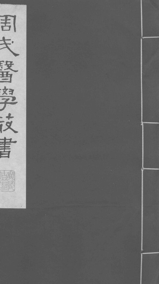 形色外诊简摩  上 封面