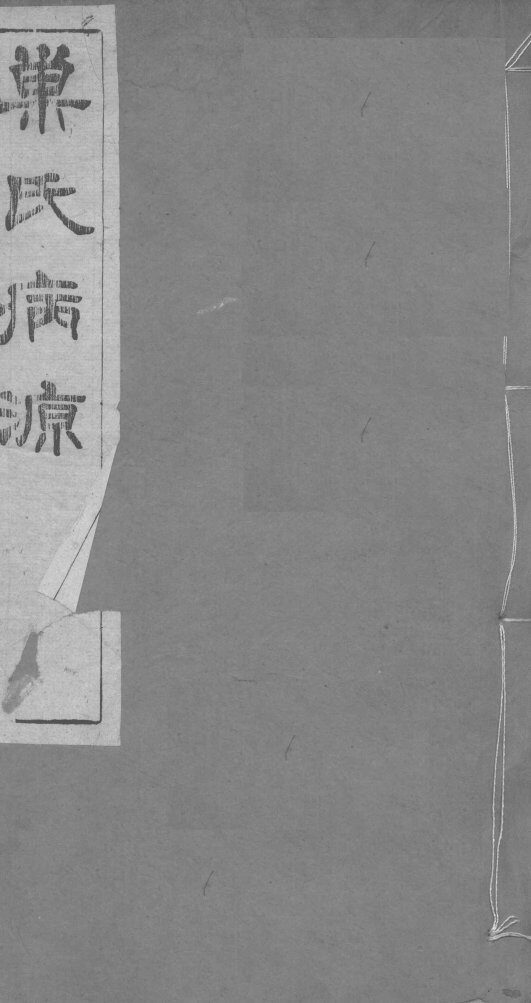 重刊巢氏诸病源候总论  卷36-42 封面
