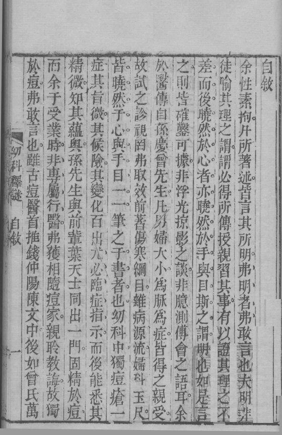 沈氏尊生书  卷1  总论 封面