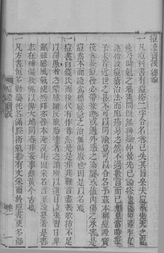 痘证实筏  卷1 封面