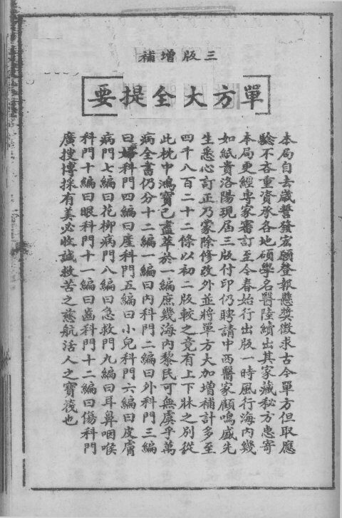 增补三版单方大全 封面