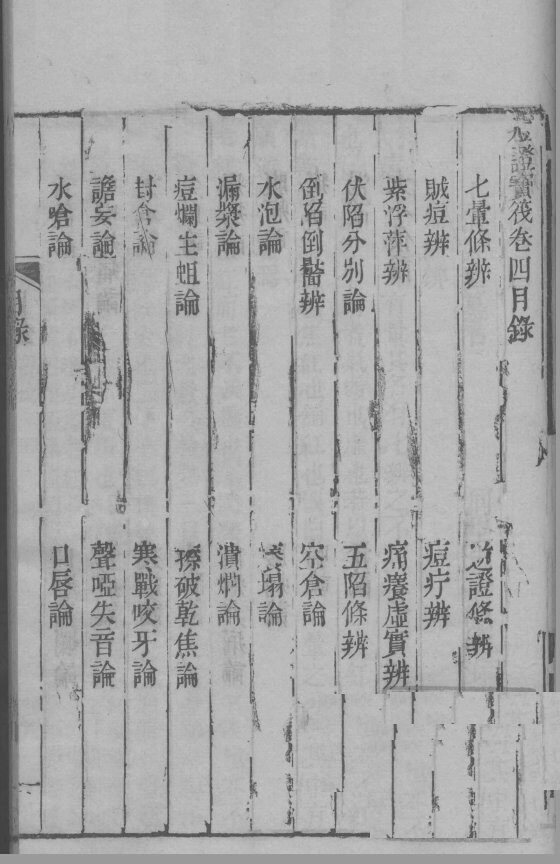 痘证实筏  卷4 封面