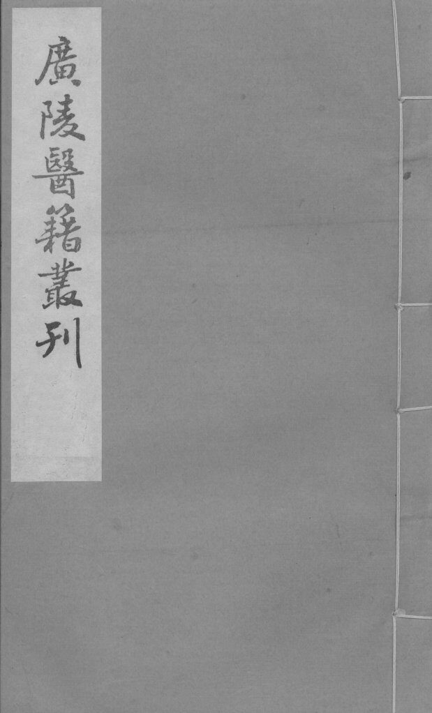 医学指归  上 封面