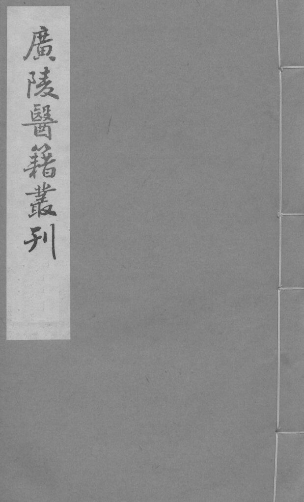 医学指归  下 封面
