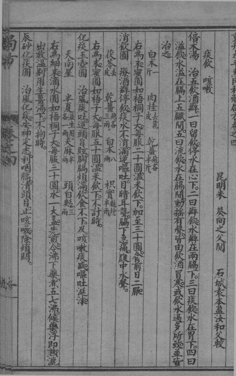 和济局方  卷4-8 封面