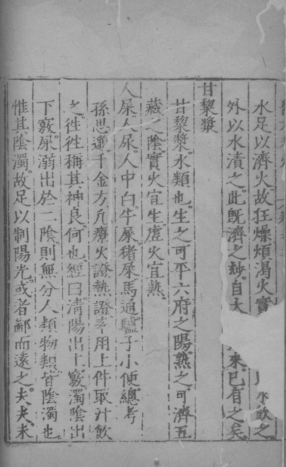 医方考  卷2 封面