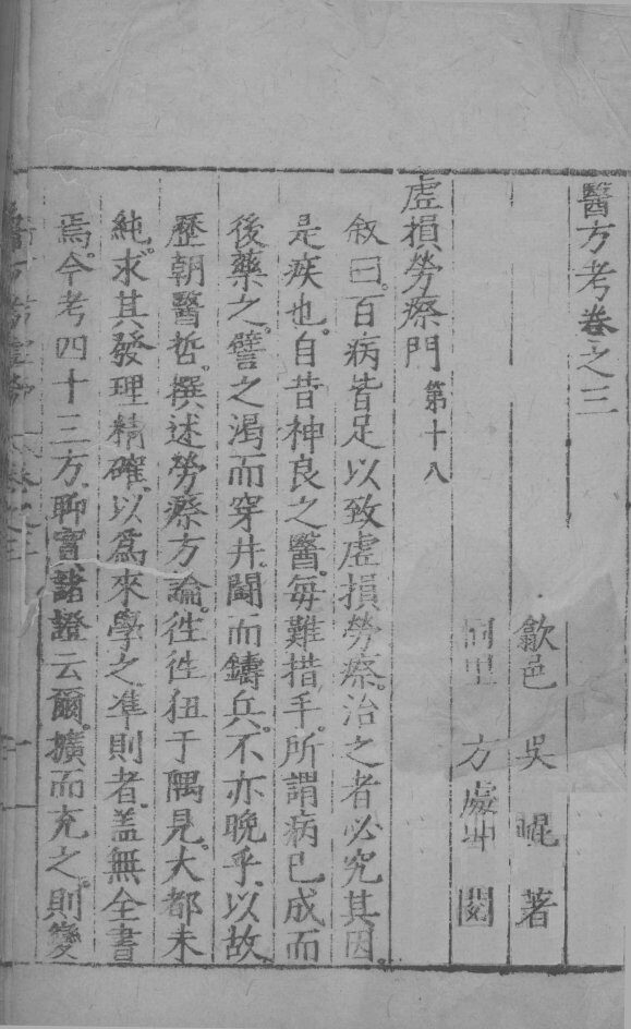 医方考  卷3 封面