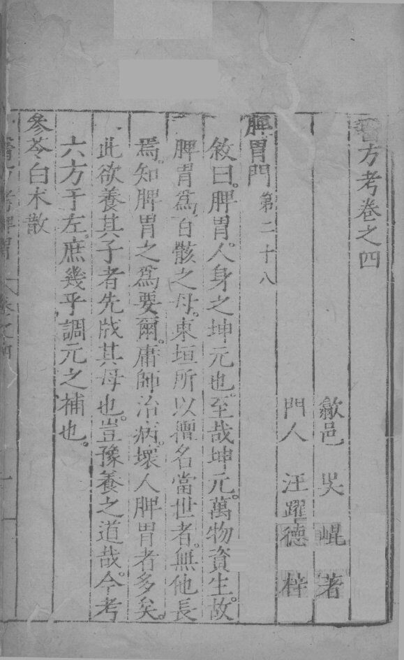 医方考  卷4 封面