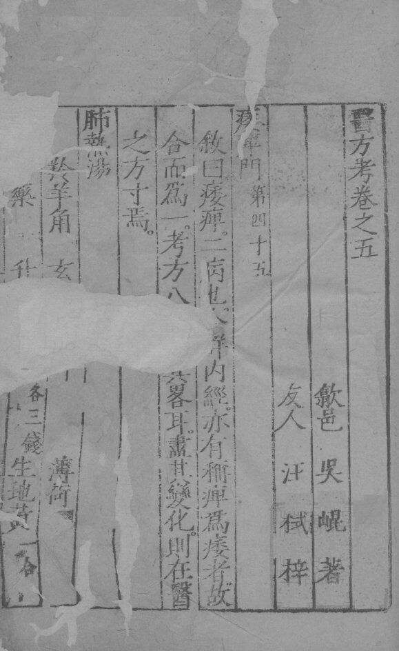 医方考  卷5 封面