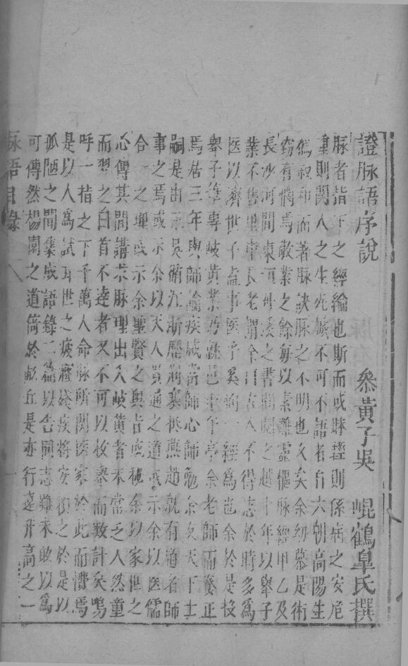 医方考  卷6 封面