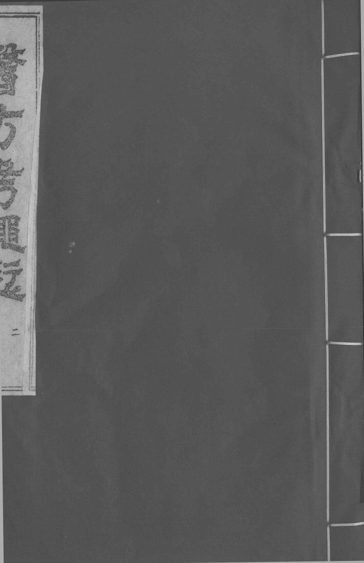 医方考绳愆  2  卷1 封面