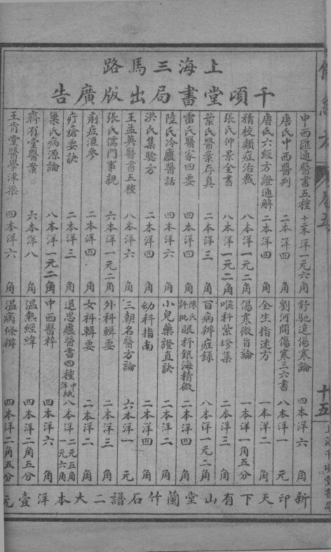 肘后备急方  卷5 封面
