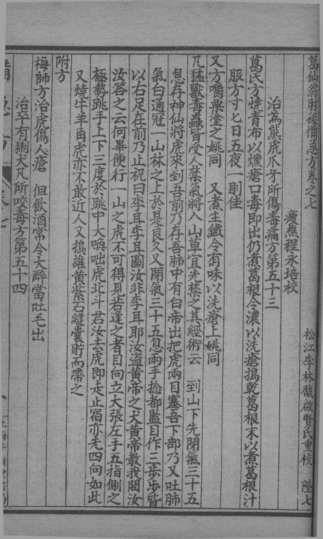 肘后备急方  卷7 封面