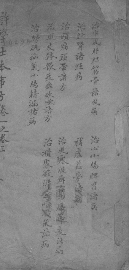 许学士本事方  卷1-3 封面