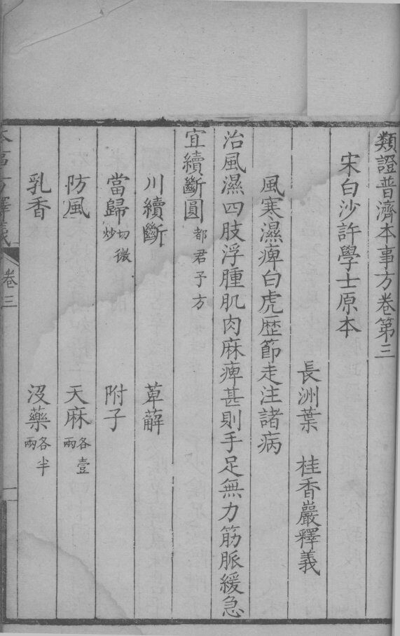 本事方释羲  卷3-4 封面