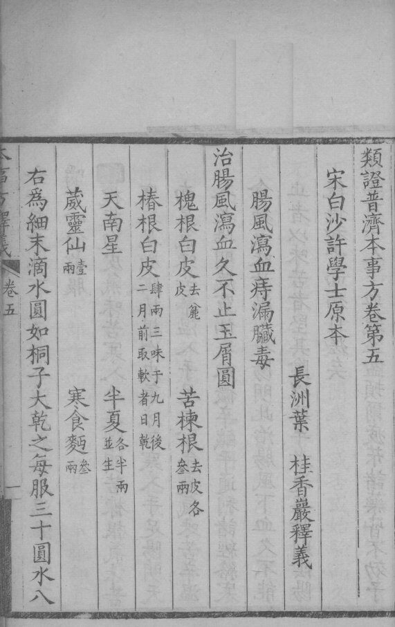 本事方释羲  卷5-7 封面
