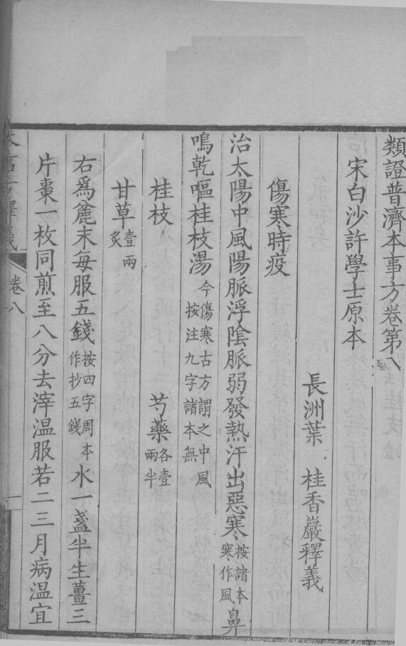 本事方释羲  卷8-10 封面