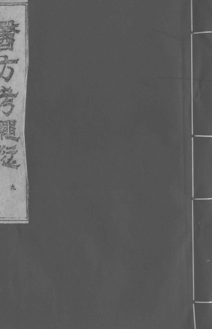医方考绳愆  9  卷6 封面