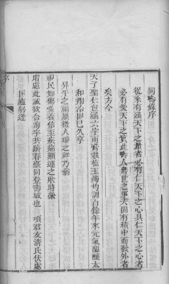 同寿录  卷1 封面