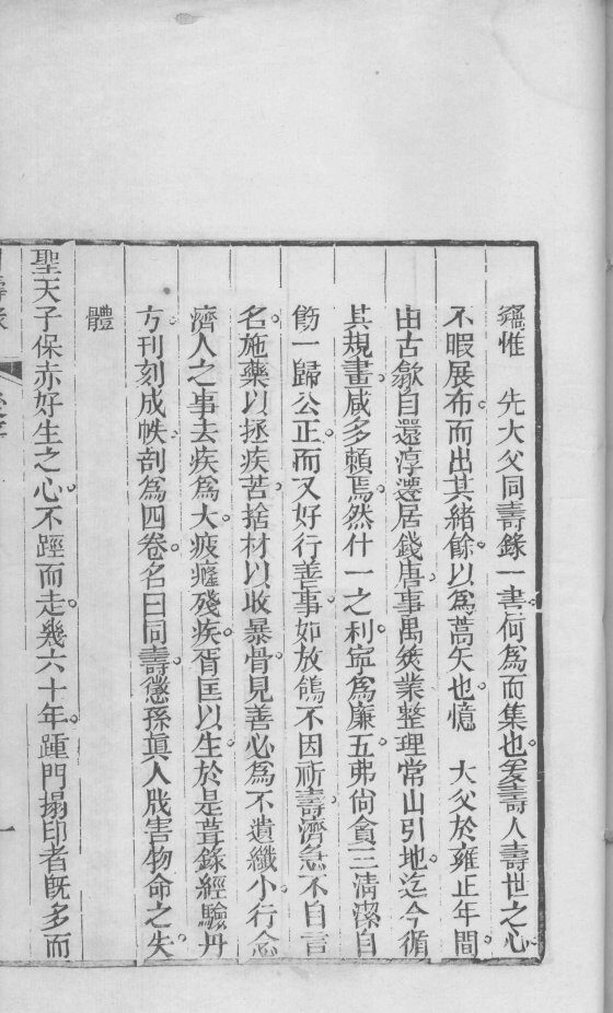 同寿录  卷4 封面