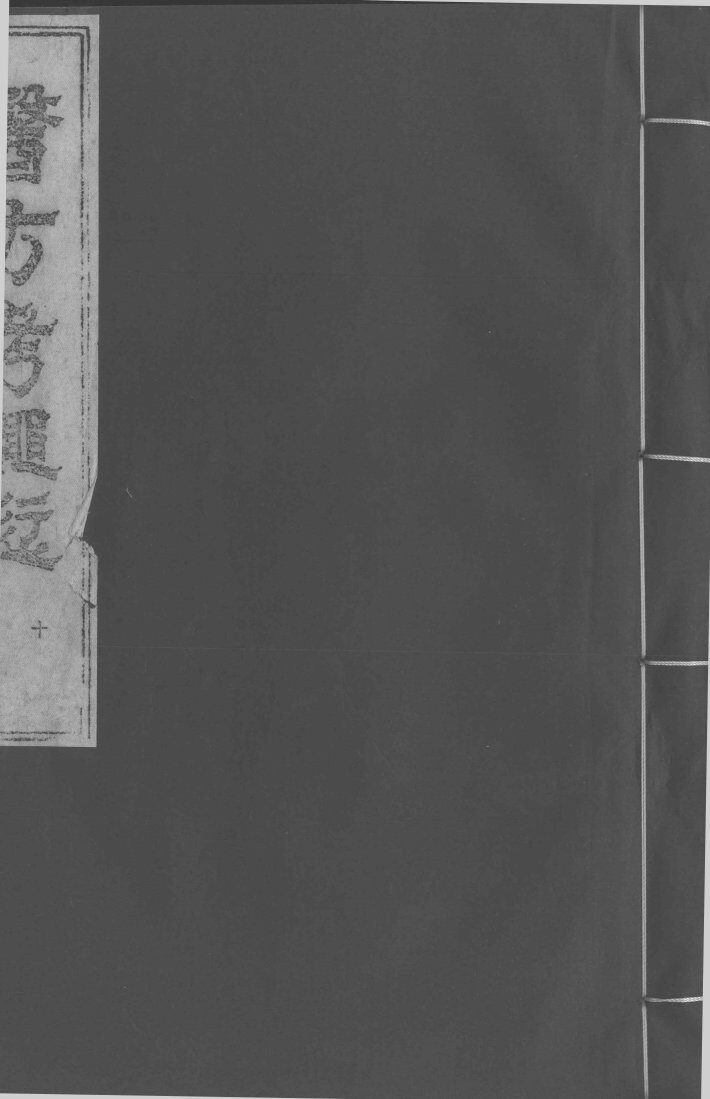 医方考绳愆  10  卷上 封面